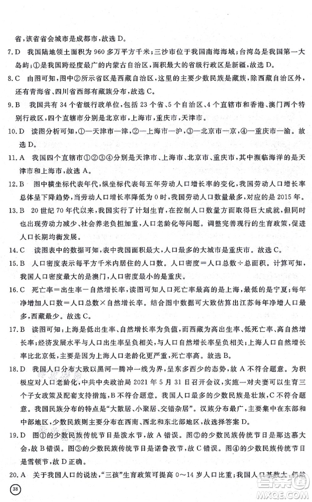 山東友誼出版社2021初中同步練習(xí)冊(cè)提優(yōu)測(cè)試卷八年級(jí)地理上冊(cè)人教版答案