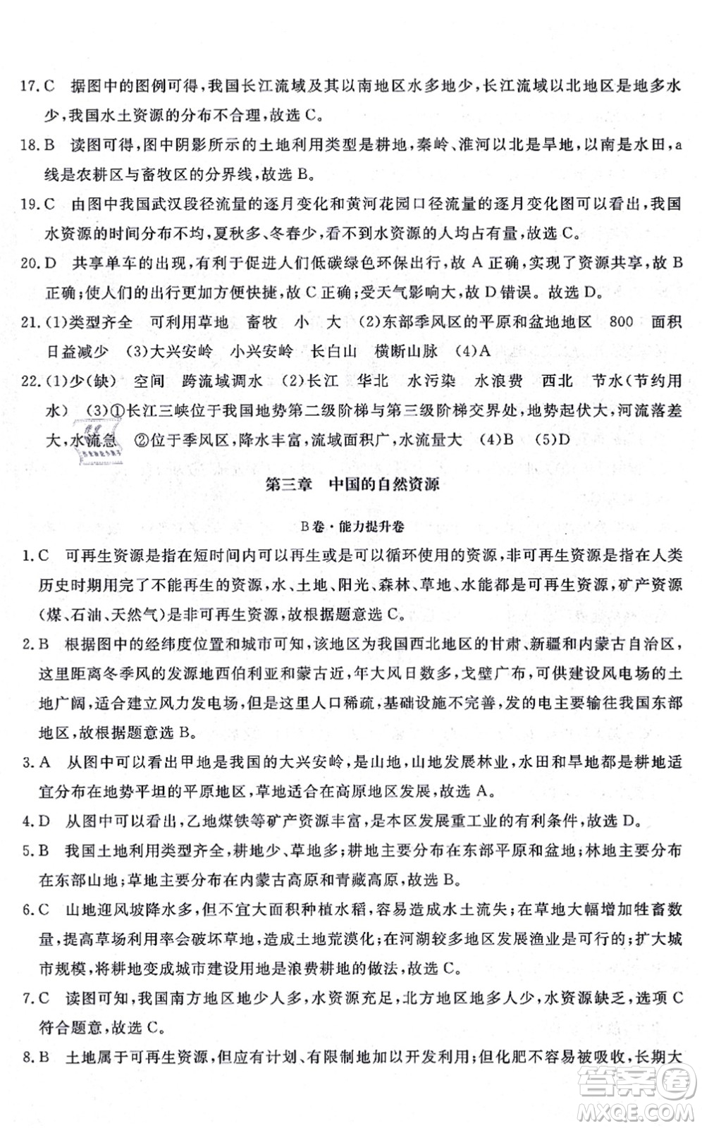 山東友誼出版社2021初中同步練習(xí)冊(cè)提優(yōu)測(cè)試卷八年級(jí)地理上冊(cè)人教版答案