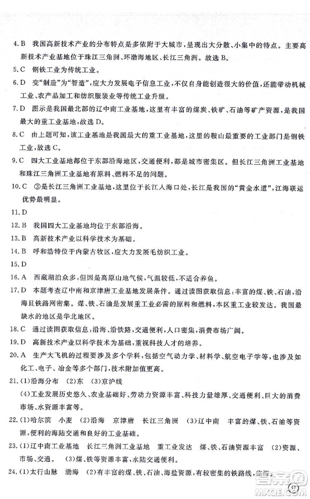 山東友誼出版社2021初中同步練習(xí)冊(cè)提優(yōu)測(cè)試卷八年級(jí)地理上冊(cè)人教版答案