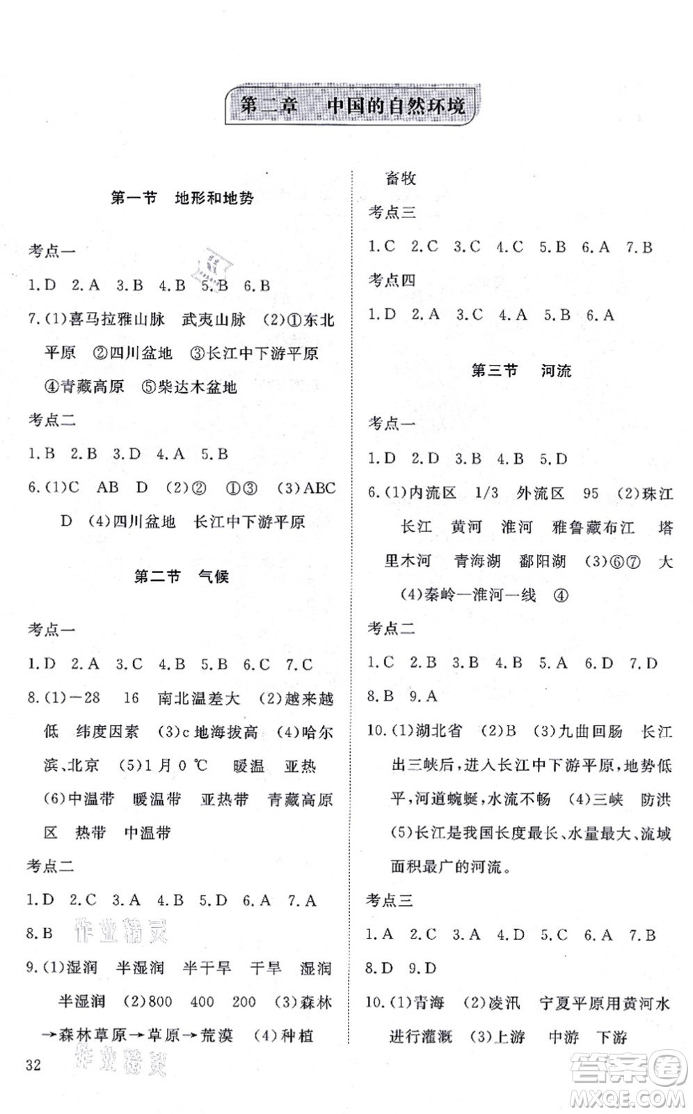 山東友誼出版社2021初中同步練習(xí)冊(cè)提優(yōu)測(cè)試卷八年級(jí)地理上冊(cè)人教版答案