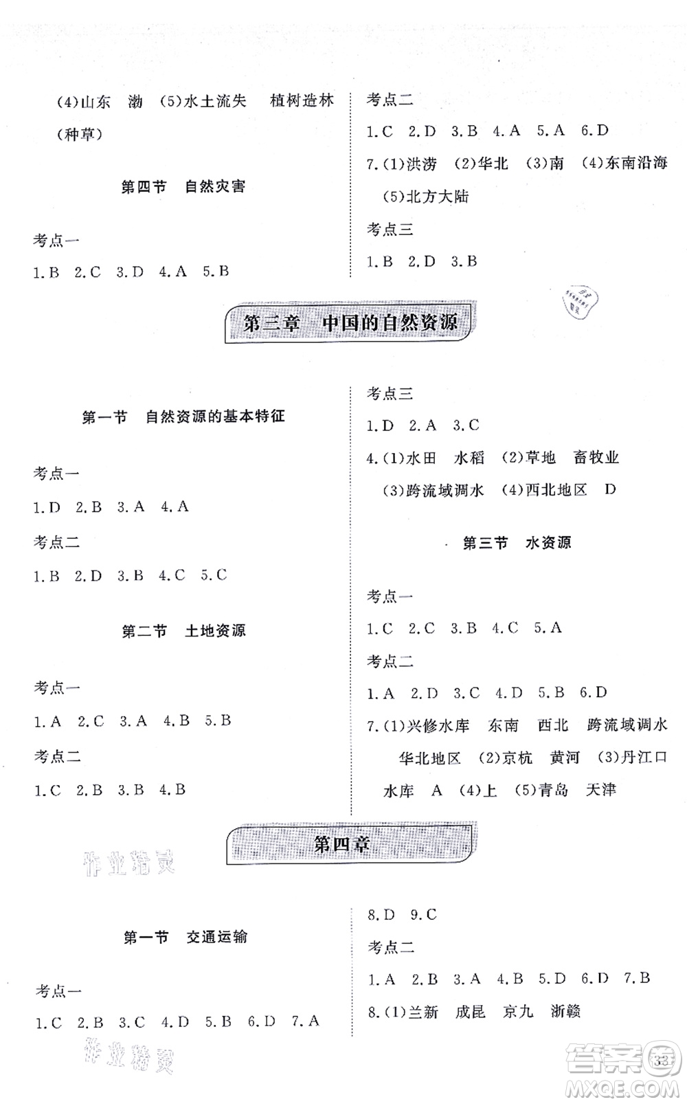 山東友誼出版社2021初中同步練習(xí)冊(cè)提優(yōu)測(cè)試卷八年級(jí)地理上冊(cè)人教版答案