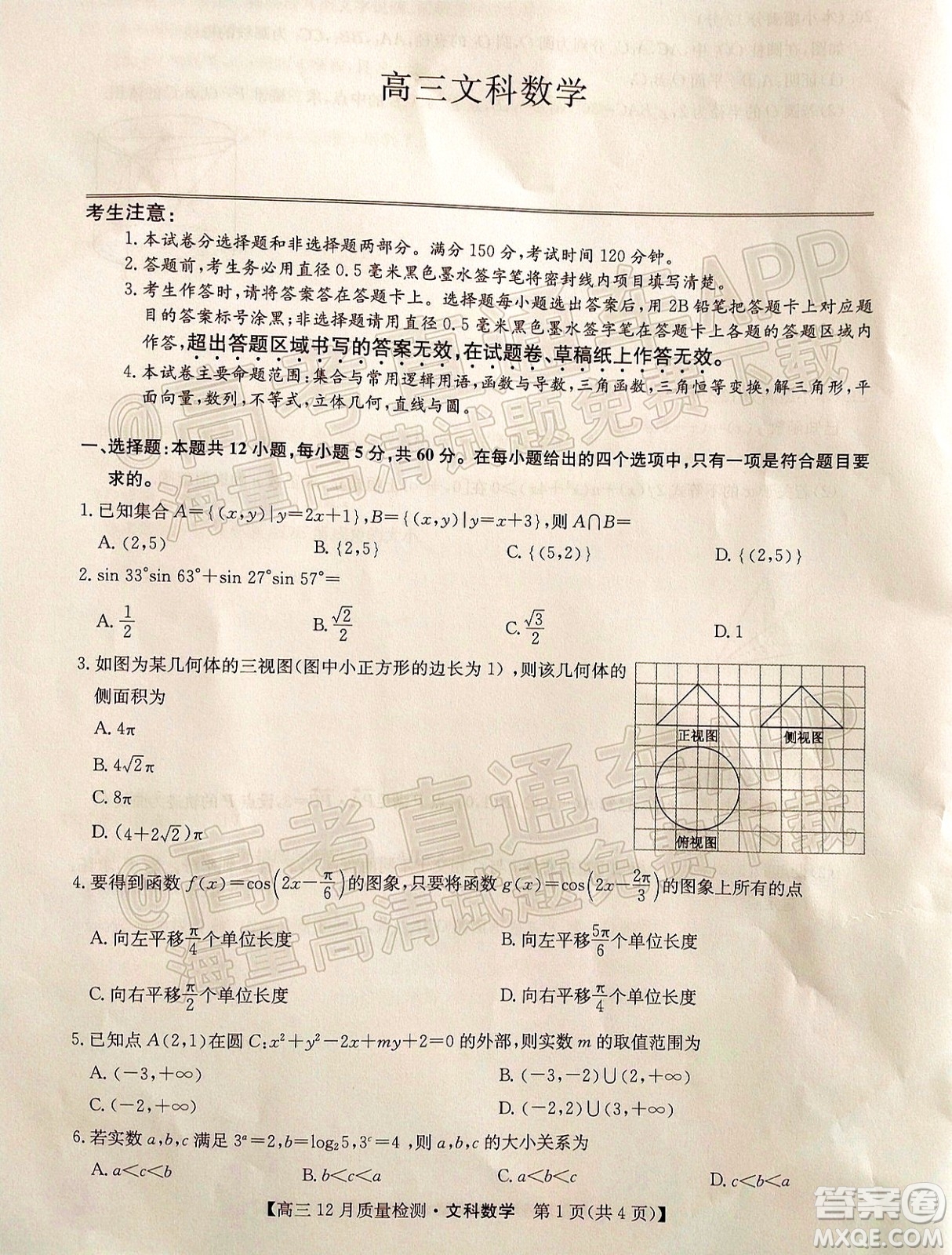 2022屆九師聯(lián)盟高三12月質(zhì)量檢測全國卷文科數(shù)學(xué)試題及答案