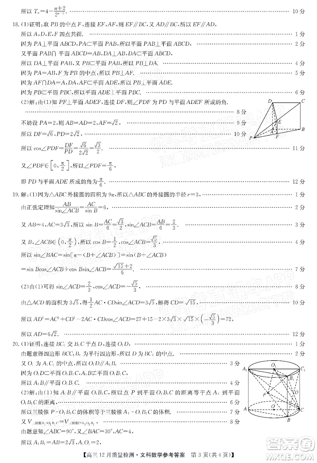 2022屆九師聯(lián)盟高三12月質(zhì)量檢測全國卷文科數(shù)學(xué)試題及答案