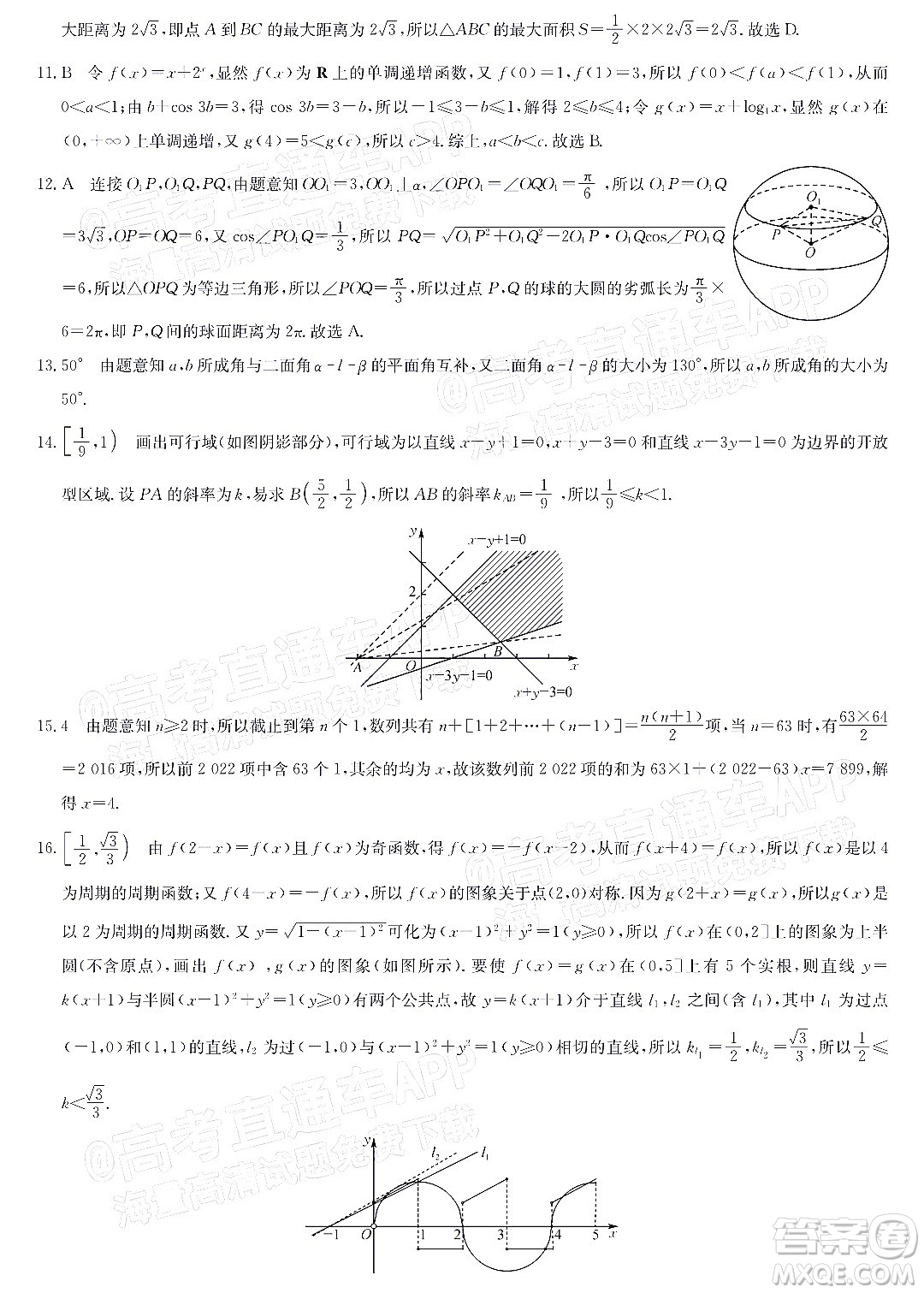 2022屆九師聯(lián)盟高三12月質(zhì)量檢測全國卷理科數(shù)學(xué)試題及答案