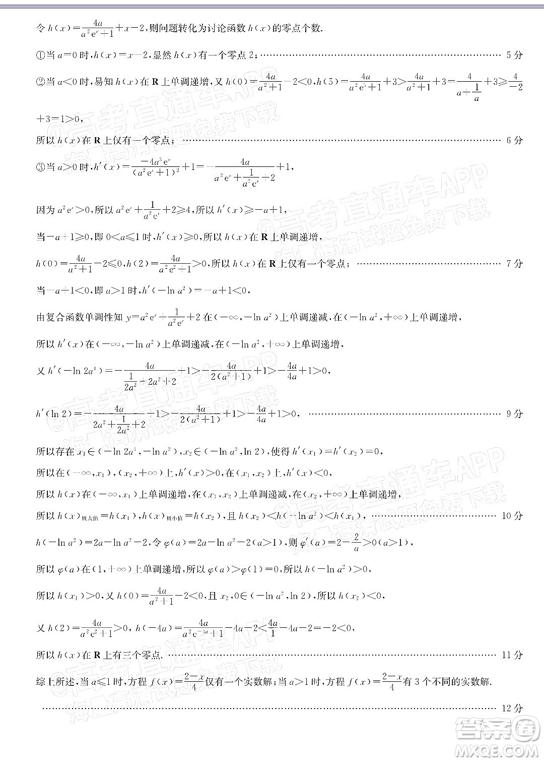 2022屆九師聯(lián)盟高三12月質(zhì)量檢測全國卷理科數(shù)學(xué)試題及答案