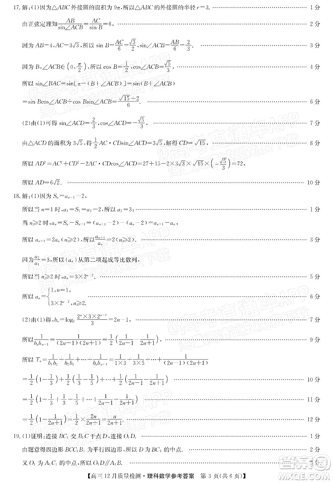 2022屆九師聯(lián)盟高三12月質(zhì)量檢測全國卷理科數(shù)學(xué)試題及答案