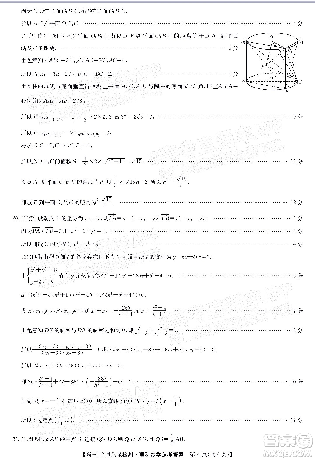 2022屆九師聯(lián)盟高三12月質(zhì)量檢測全國卷理科數(shù)學(xué)試題及答案