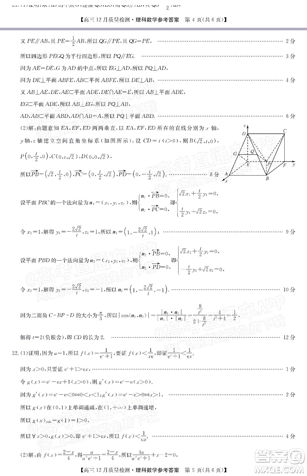 2022屆九師聯(lián)盟高三12月質(zhì)量檢測全國卷理科數(shù)學(xué)試題及答案