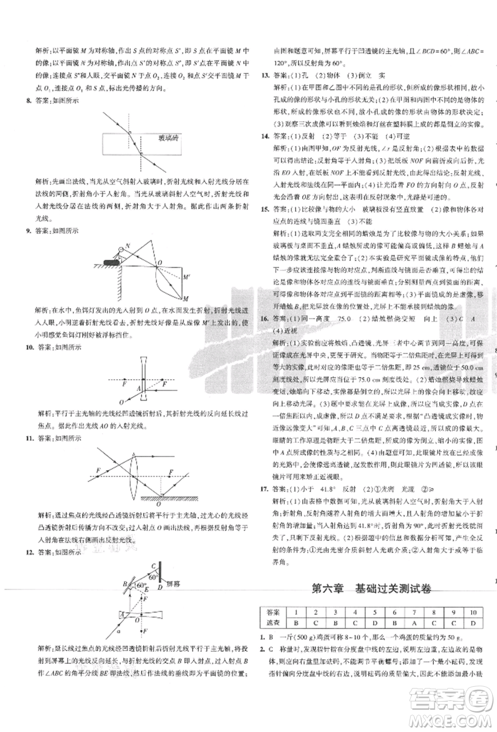 教育科學(xué)出版社2021年5年中考3年模擬初中試卷八年級物理上冊人教版參考答案