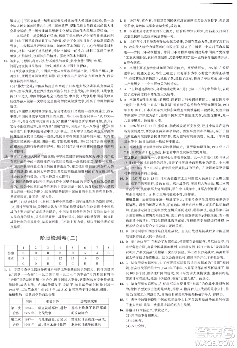 教育科學(xué)出版社2021年5年中考3年模擬初中試卷八年級歷史上冊人教版參考答案