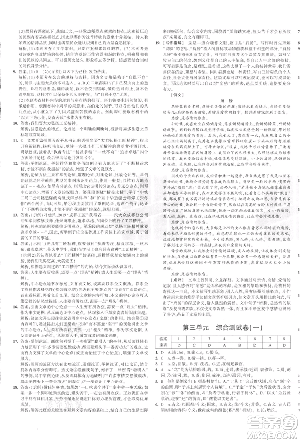 教育科學(xué)出版社2021年5年中考3年模擬初中試卷九年級語文上冊人教版參考答案