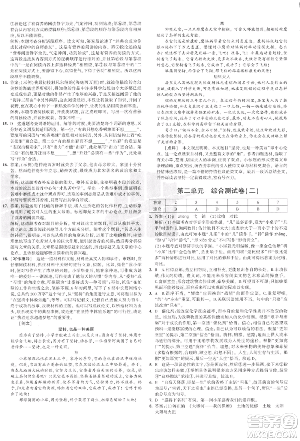 教育科學(xué)出版社2021年5年中考3年模擬初中試卷九年級語文上冊人教版參考答案