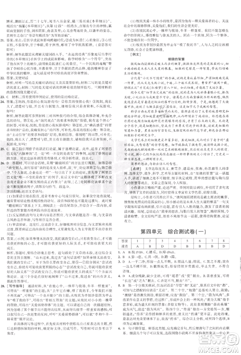 教育科學(xué)出版社2021年5年中考3年模擬初中試卷九年級語文上冊人教版參考答案