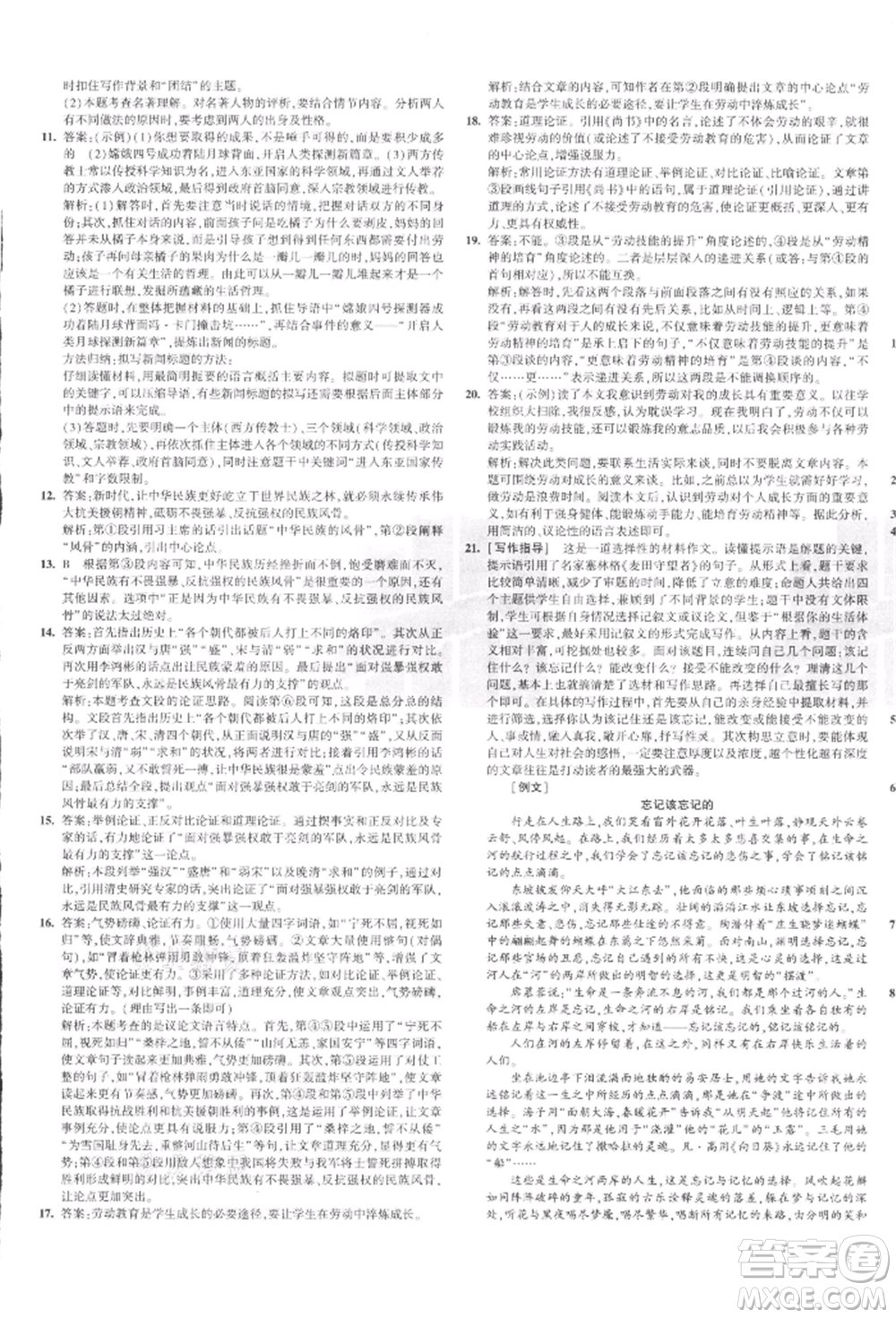 教育科學(xué)出版社2021年5年中考3年模擬初中試卷九年級語文上冊人教版參考答案