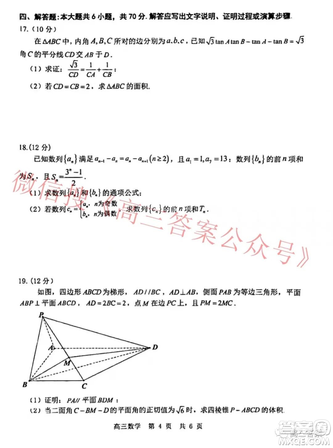 山東學(xué)情2021年12月份高三質(zhì)量檢測(cè)數(shù)學(xué)試題及答案