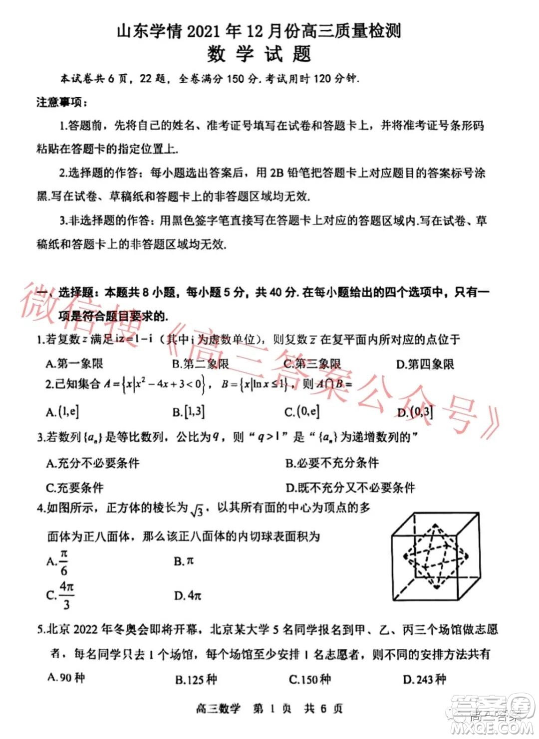 山東學(xué)情2021年12月份高三質(zhì)量檢測(cè)數(shù)學(xué)試題及答案