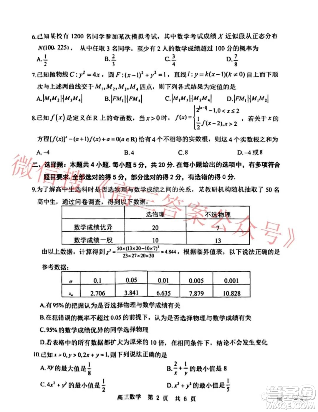 山東學(xué)情2021年12月份高三質(zhì)量檢測(cè)數(shù)學(xué)試題及答案