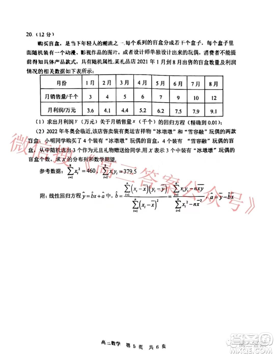 山東學(xué)情2021年12月份高三質(zhì)量檢測(cè)數(shù)學(xué)試題及答案