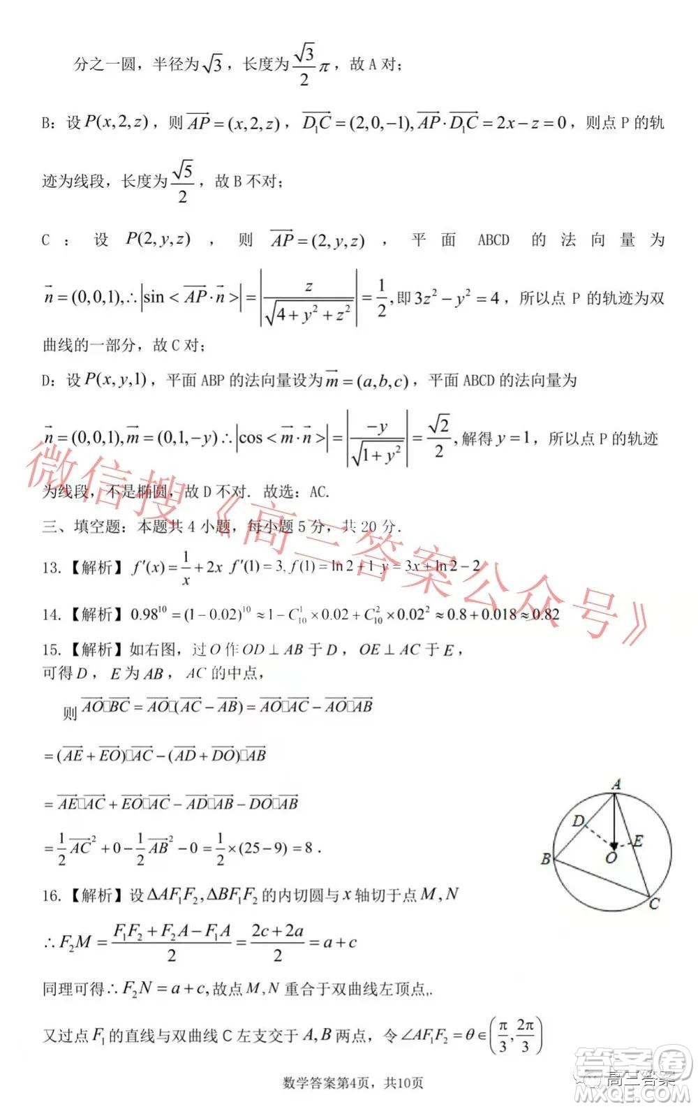 山東學(xué)情2021年12月份高三質(zhì)量檢測(cè)數(shù)學(xué)試題及答案