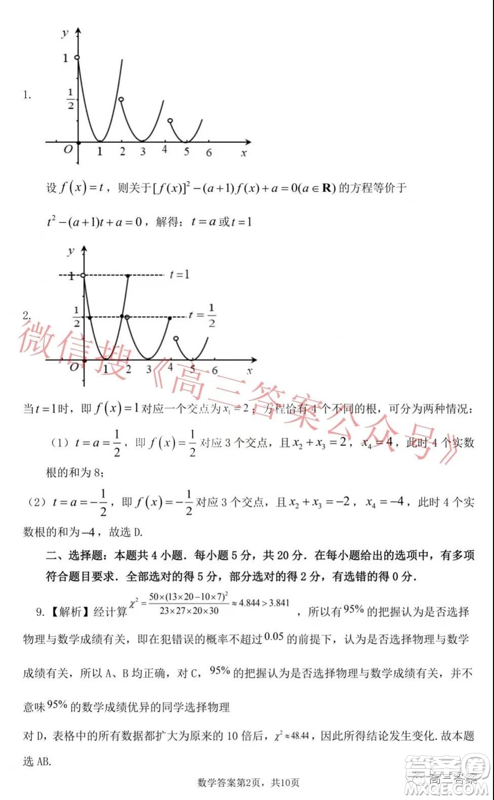 山東學(xué)情2021年12月份高三質(zhì)量檢測(cè)數(shù)學(xué)試題及答案