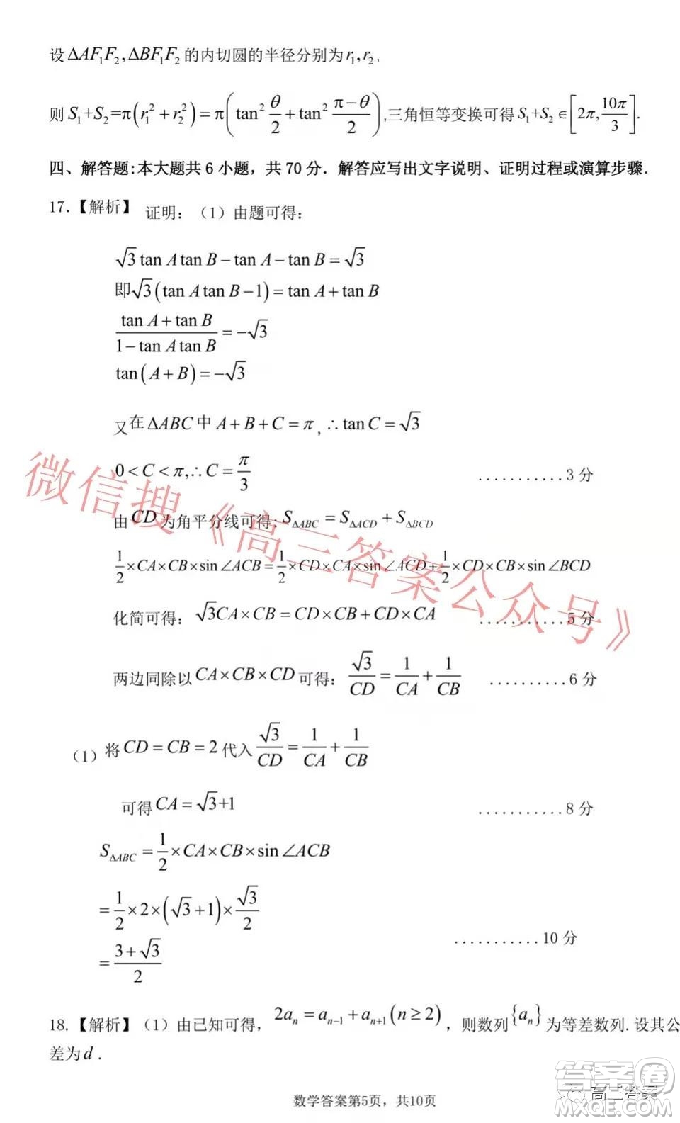 山東學(xué)情2021年12月份高三質(zhì)量檢測(cè)數(shù)學(xué)試題及答案