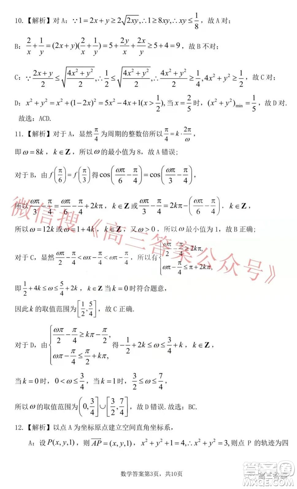 山東學(xué)情2021年12月份高三質(zhì)量檢測(cè)數(shù)學(xué)試題及答案