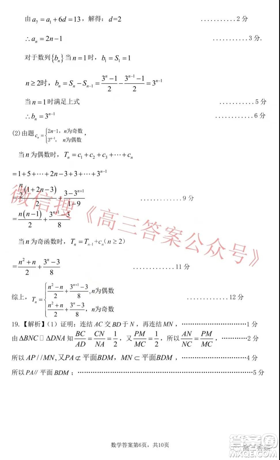 山東學(xué)情2021年12月份高三質(zhì)量檢測(cè)數(shù)學(xué)試題及答案