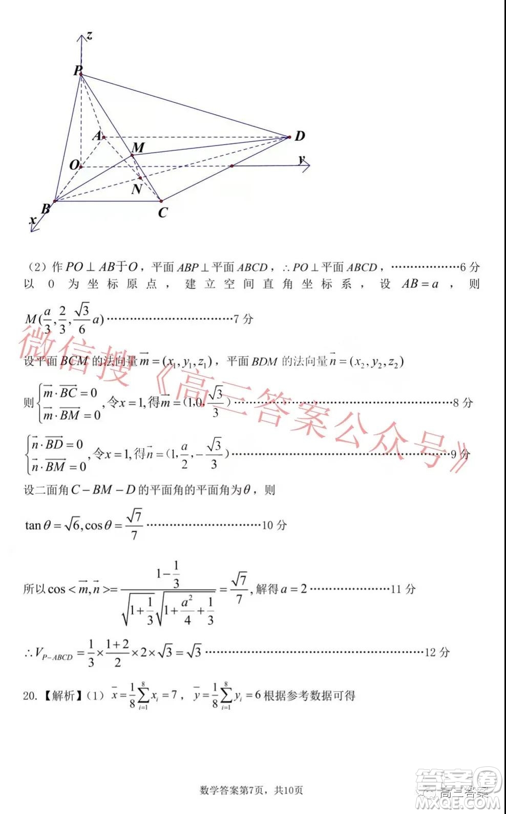 山東學(xué)情2021年12月份高三質(zhì)量檢測(cè)數(shù)學(xué)試題及答案