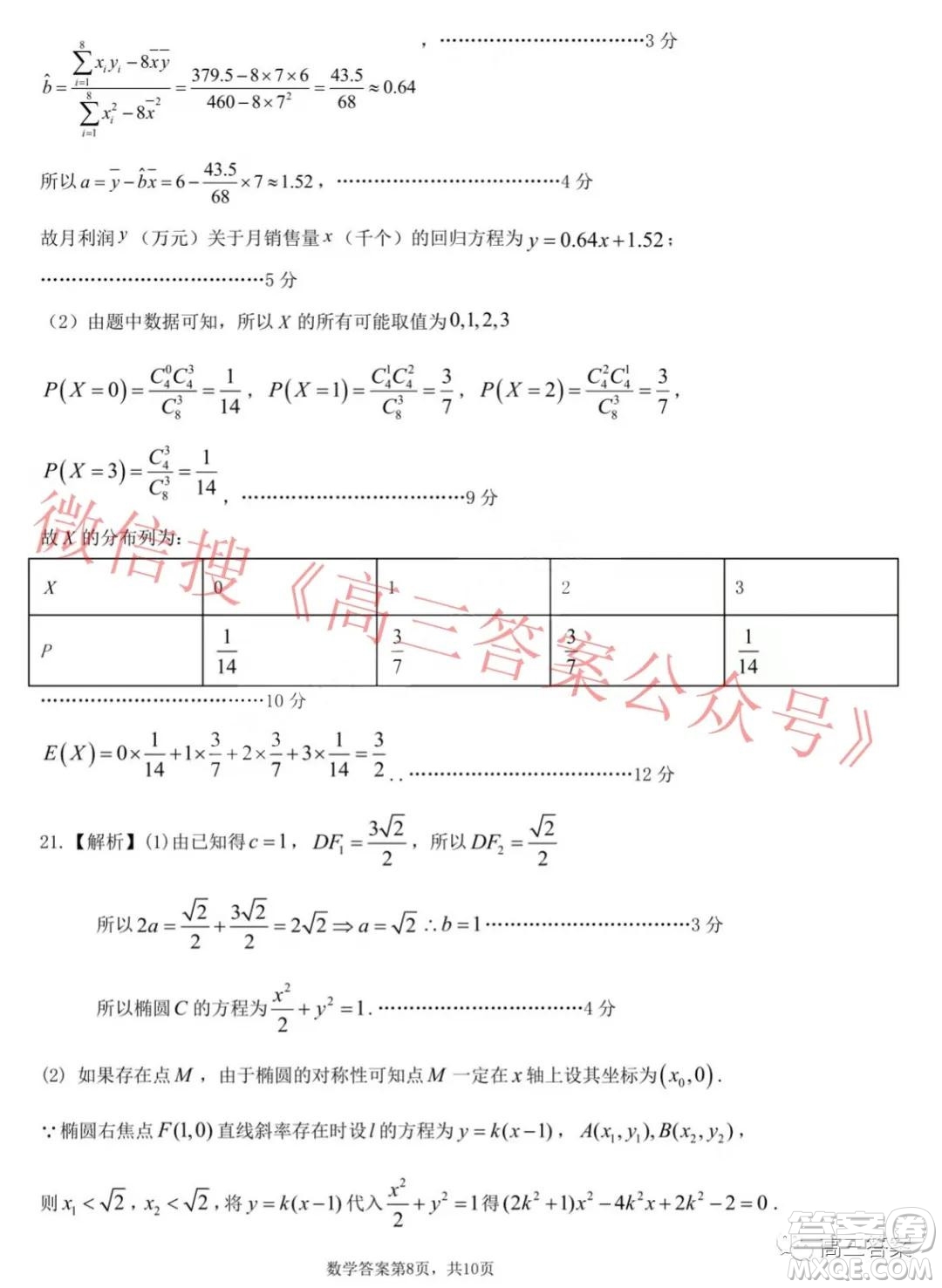 山東學(xué)情2021年12月份高三質(zhì)量檢測(cè)數(shù)學(xué)試題及答案