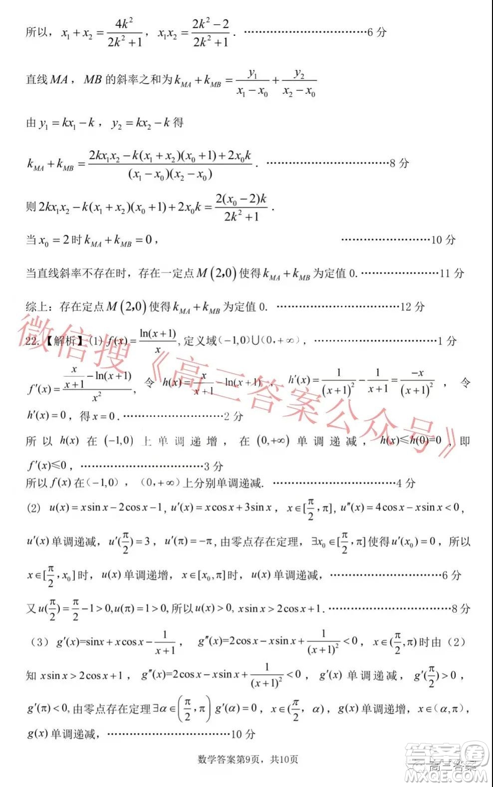 山東學(xué)情2021年12月份高三質(zhì)量檢測(cè)數(shù)學(xué)試題及答案