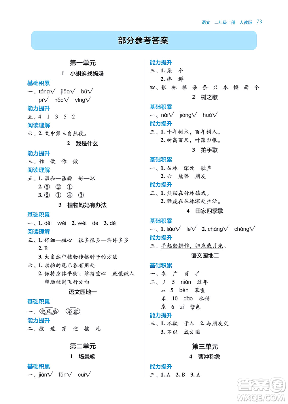 湖南教育出版社2021學法大視野二年級語文上冊人教版答案