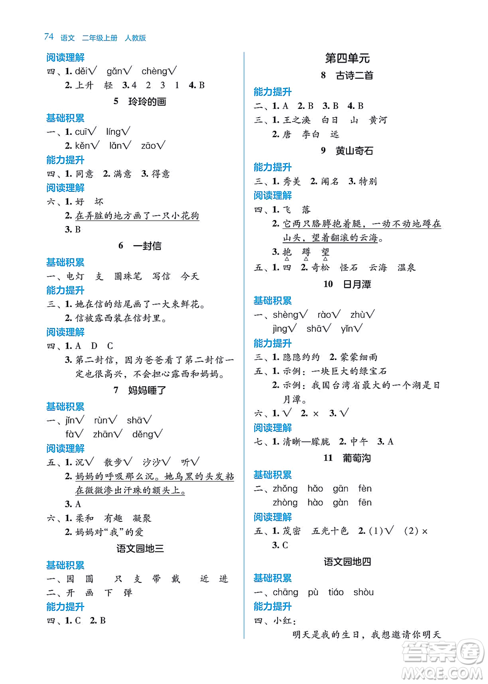 湖南教育出版社2021學法大視野二年級語文上冊人教版答案