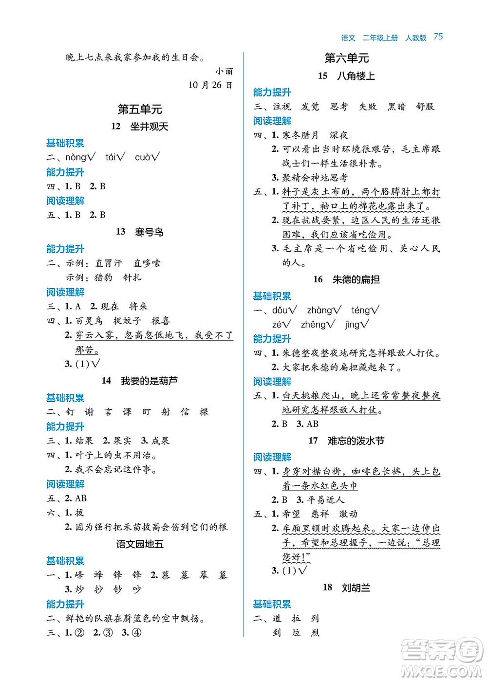 湖南教育出版社2021學法大視野二年級語文上冊人教版答案