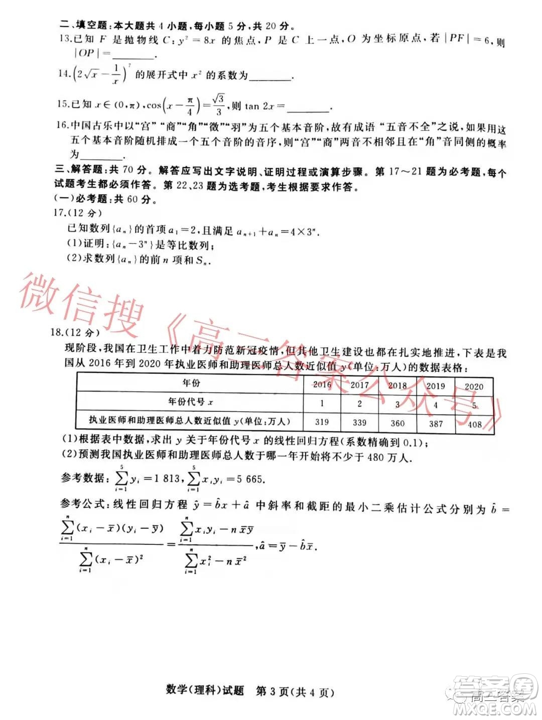 2022屆普通高等學(xué)校招生全國統(tǒng)一考試青桐鳴12月大聯(lián)考理科數(shù)學(xué)試題及答案