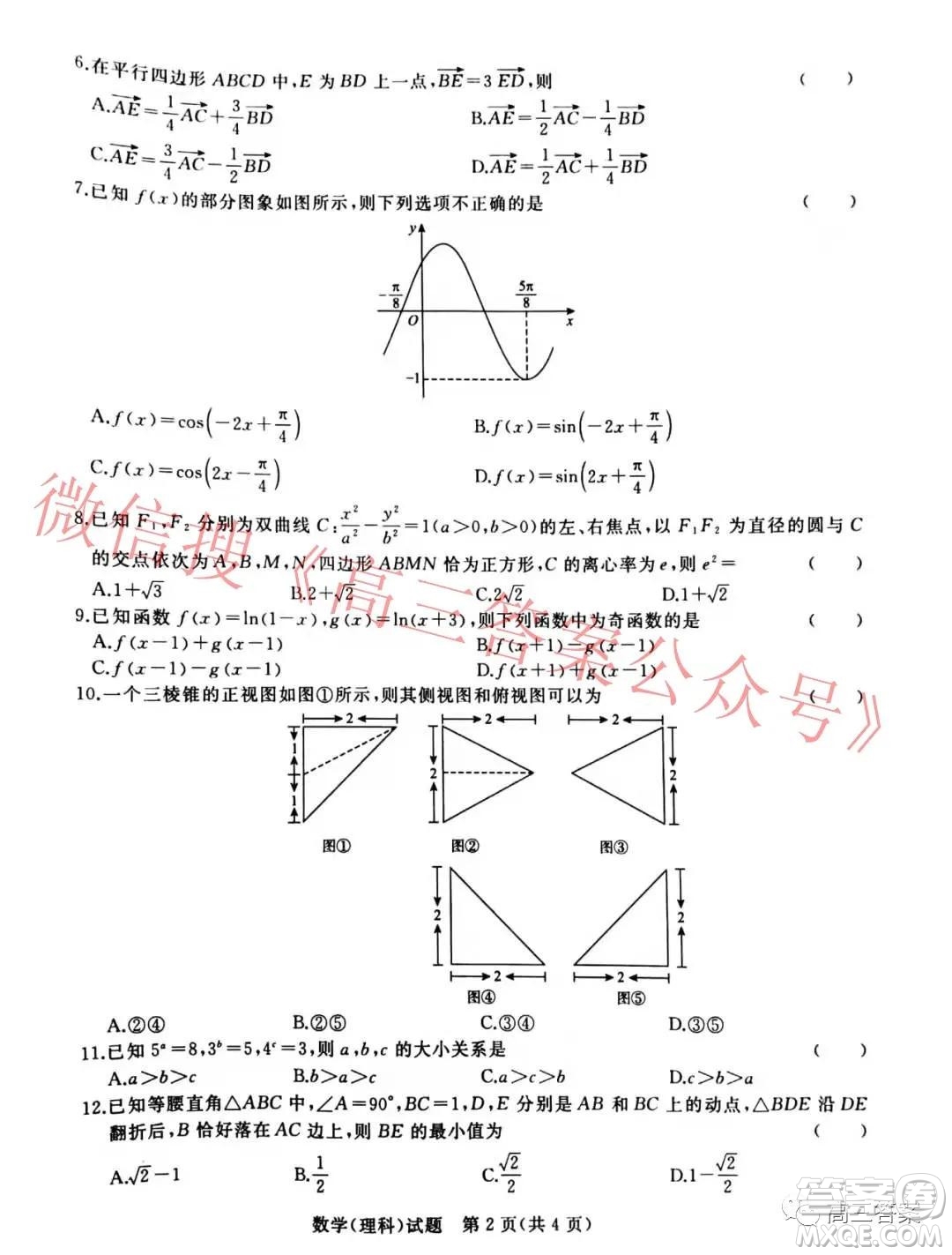 2022屆普通高等學(xué)校招生全國統(tǒng)一考試青桐鳴12月大聯(lián)考理科數(shù)學(xué)試題及答案