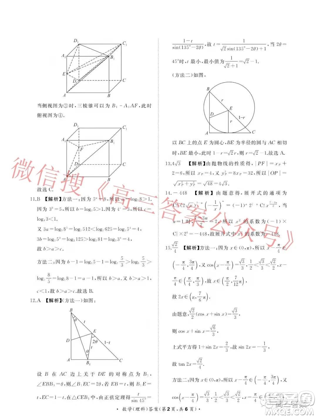 2022屆普通高等學(xué)校招生全國統(tǒng)一考試青桐鳴12月大聯(lián)考理科數(shù)學(xué)試題及答案