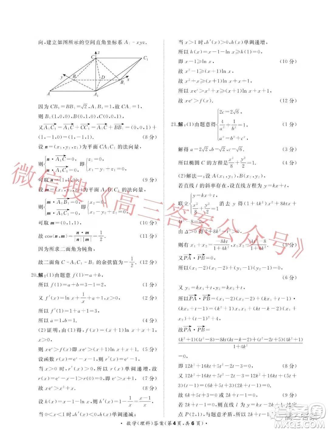 2022屆普通高等學(xué)校招生全國統(tǒng)一考試青桐鳴12月大聯(lián)考理科數(shù)學(xué)試題及答案