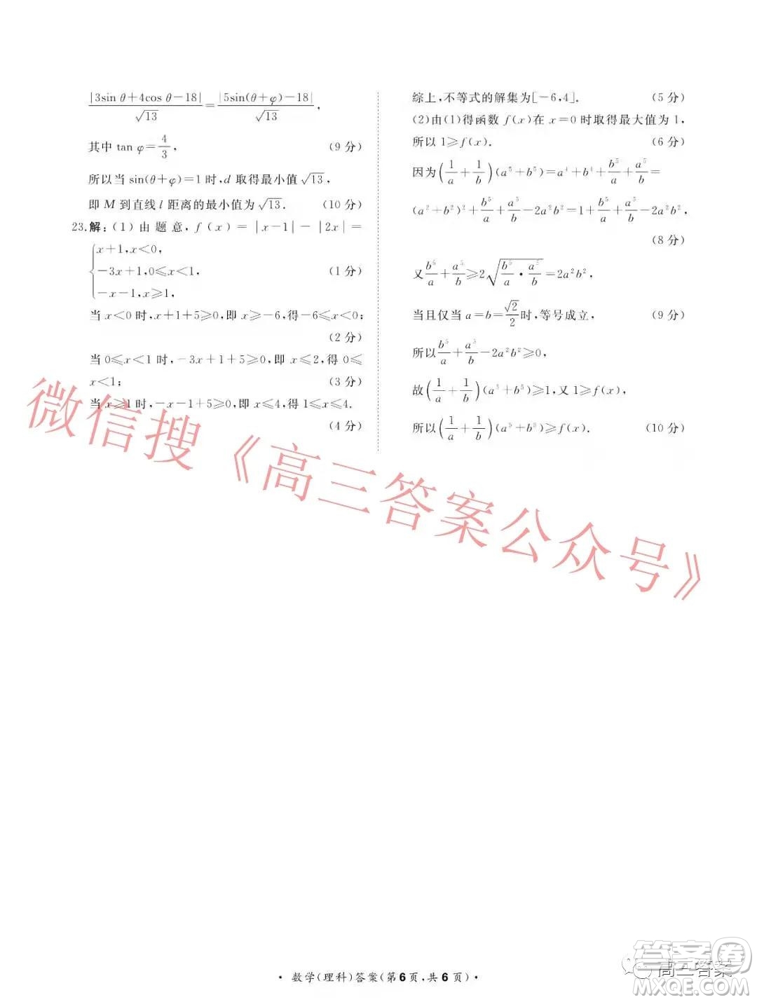 2022屆普通高等學(xué)校招生全國統(tǒng)一考試青桐鳴12月大聯(lián)考理科數(shù)學(xué)試題及答案