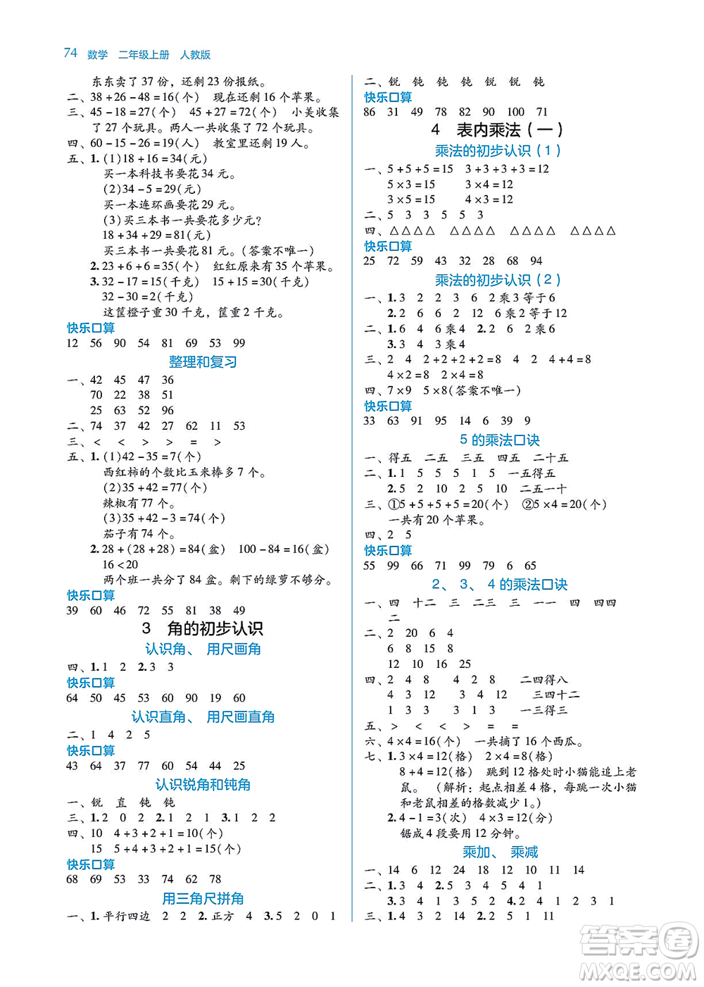 湖南教育出版社2021學(xué)法大視野二年級數(shù)學(xué)上冊人教版答案