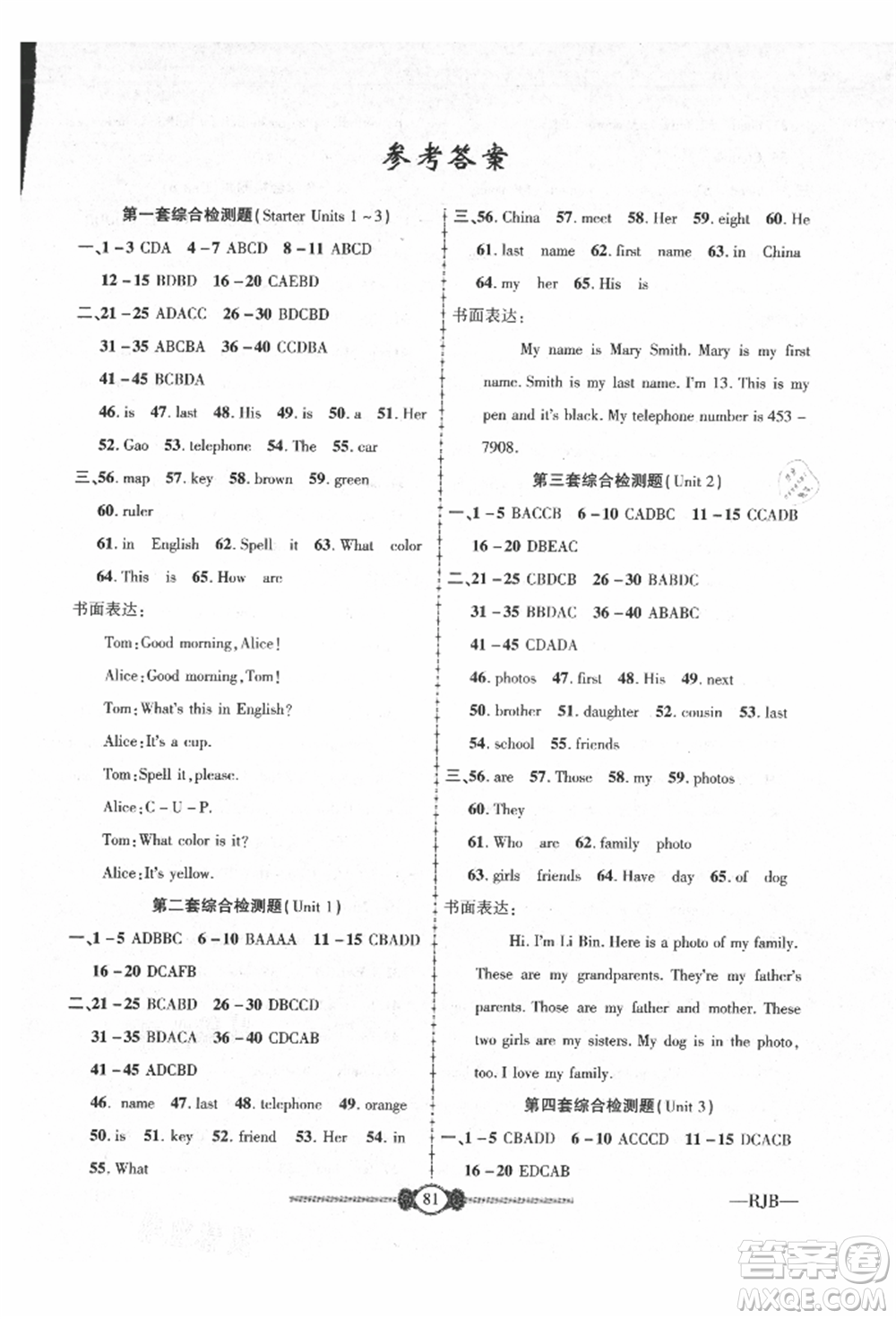 長江少年兒童出版社2021培優(yōu)好卷金榜名卷單元+期末卷七年級(jí)英語上冊(cè)人教版參考答案