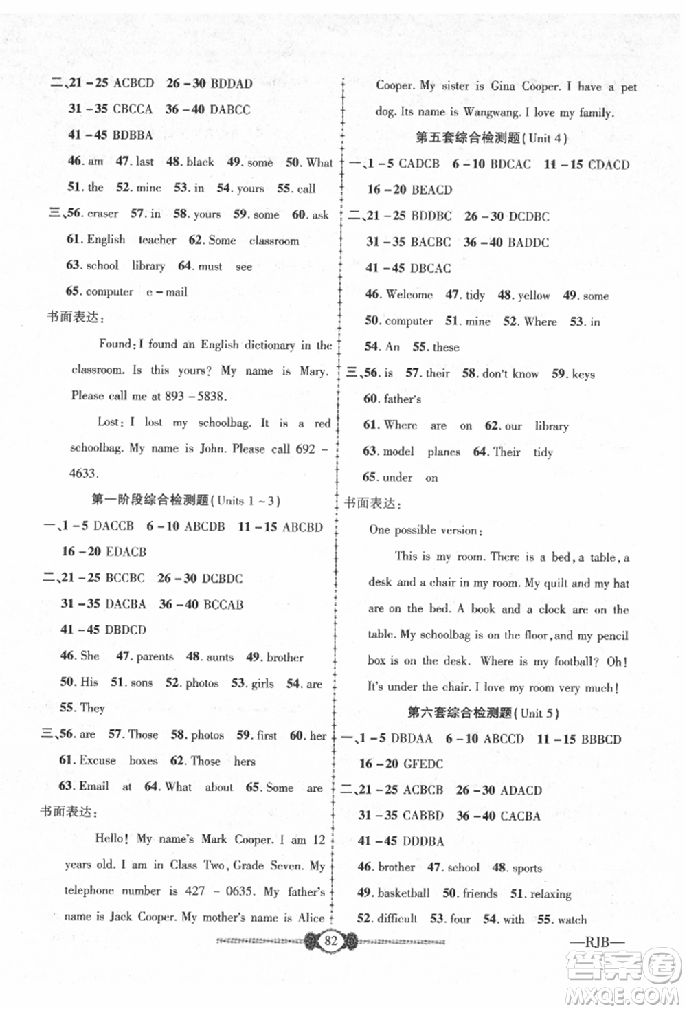 長江少年兒童出版社2021培優(yōu)好卷金榜名卷單元+期末卷七年級(jí)英語上冊(cè)人教版參考答案