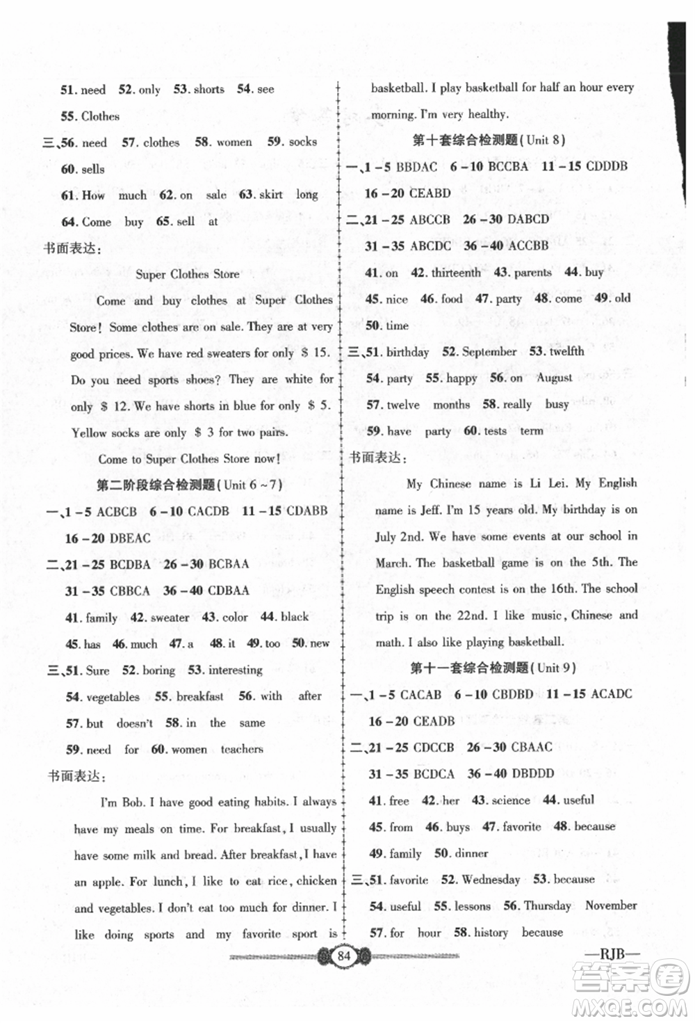 長江少年兒童出版社2021培優(yōu)好卷金榜名卷單元+期末卷七年級(jí)英語上冊(cè)人教版參考答案