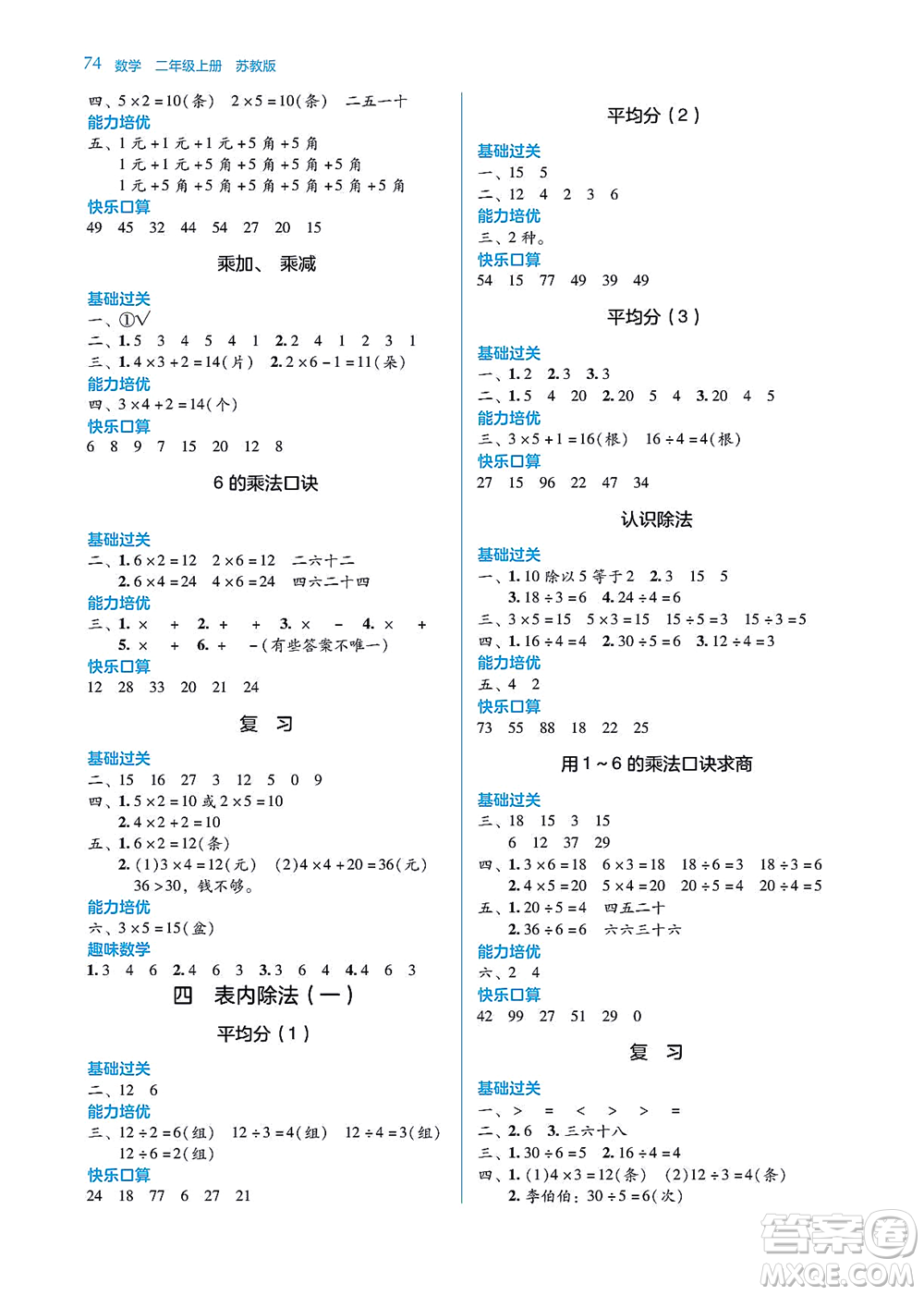 湖南教育出版社2021學(xué)法大視野二年級(jí)數(shù)學(xué)上冊(cè)蘇教版答案