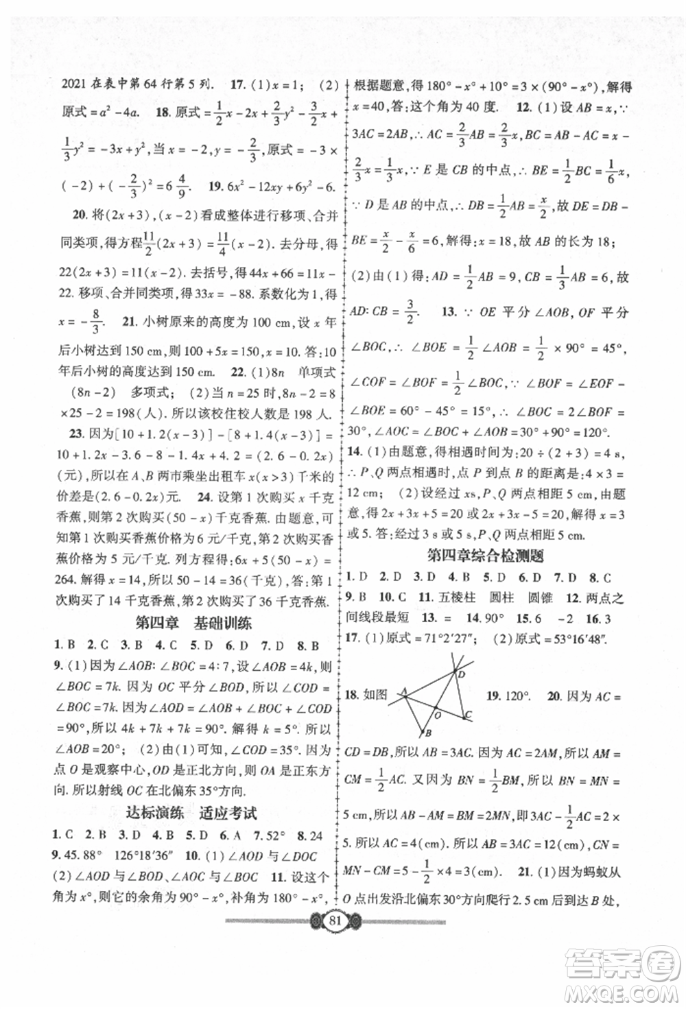 長(zhǎng)江少年兒童出版社2021培優(yōu)好卷金榜名卷單元+期末卷七年級(jí)數(shù)學(xué)上冊(cè)人教版參考答案