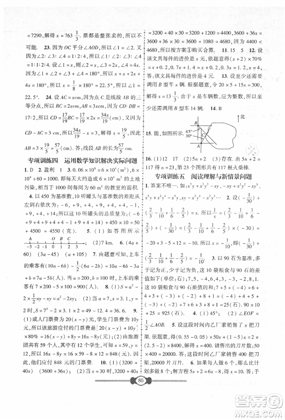 長(zhǎng)江少年兒童出版社2021培優(yōu)好卷金榜名卷單元+期末卷七年級(jí)數(shù)學(xué)上冊(cè)人教版參考答案