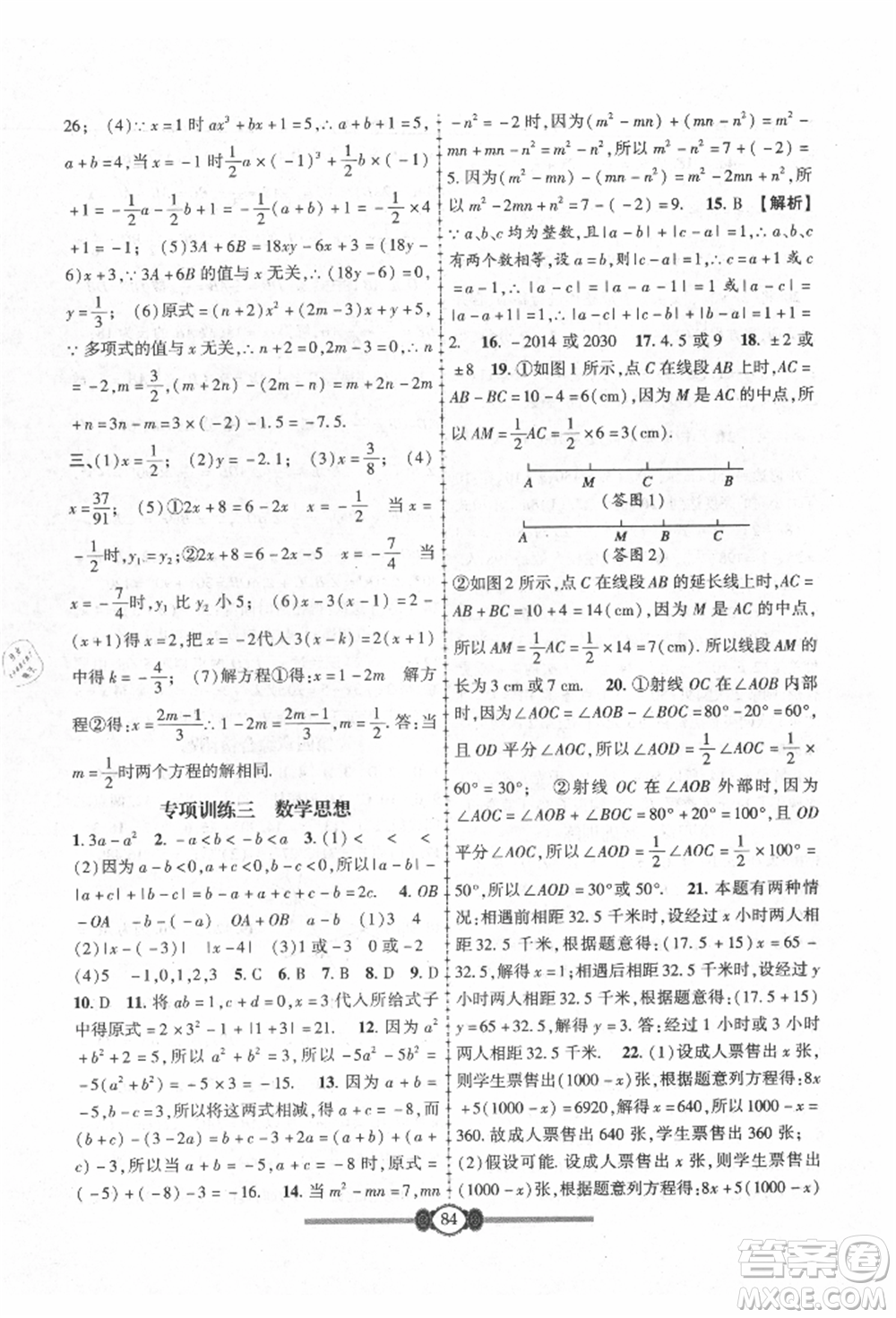 長(zhǎng)江少年兒童出版社2021培優(yōu)好卷金榜名卷單元+期末卷七年級(jí)數(shù)學(xué)上冊(cè)人教版參考答案