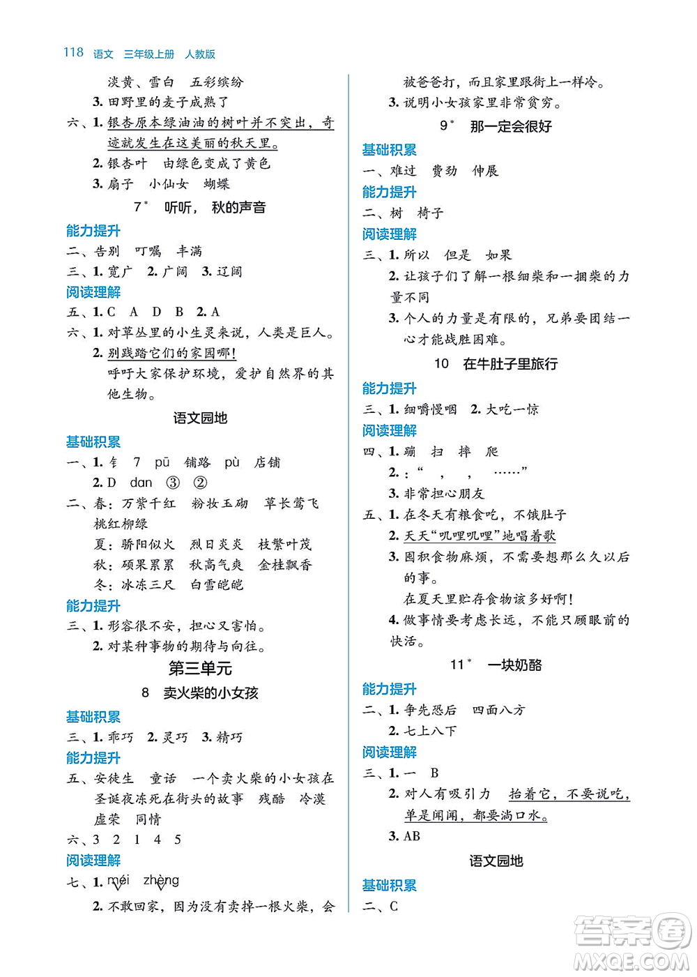 湖南教育出版社2021學(xué)法大視野三年級語文上冊人教版答案