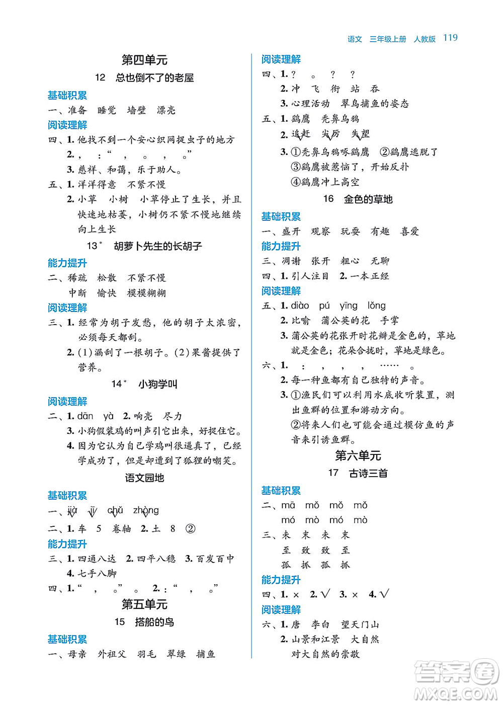 湖南教育出版社2021學(xué)法大視野三年級語文上冊人教版答案