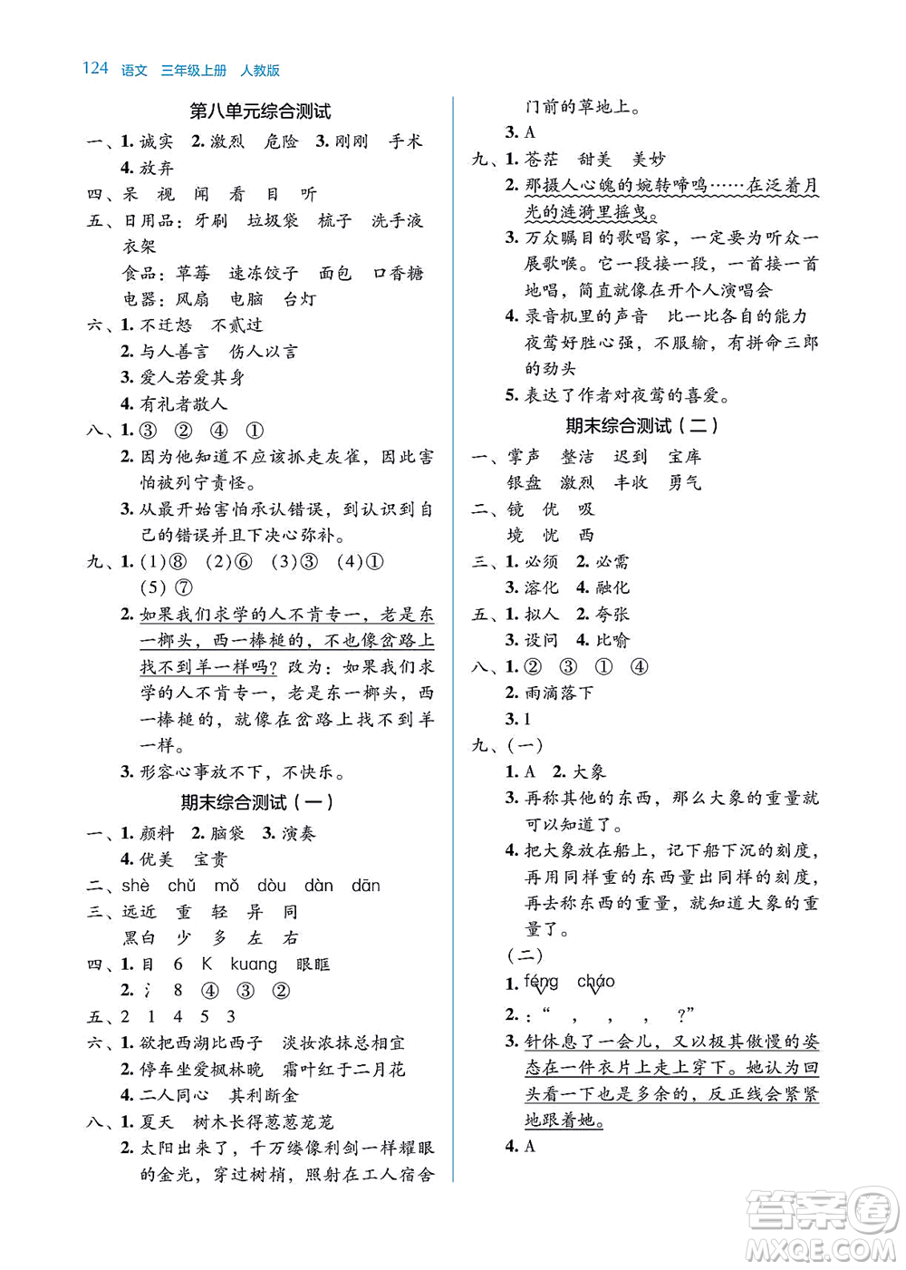 湖南教育出版社2021學(xué)法大視野三年級語文上冊人教版答案