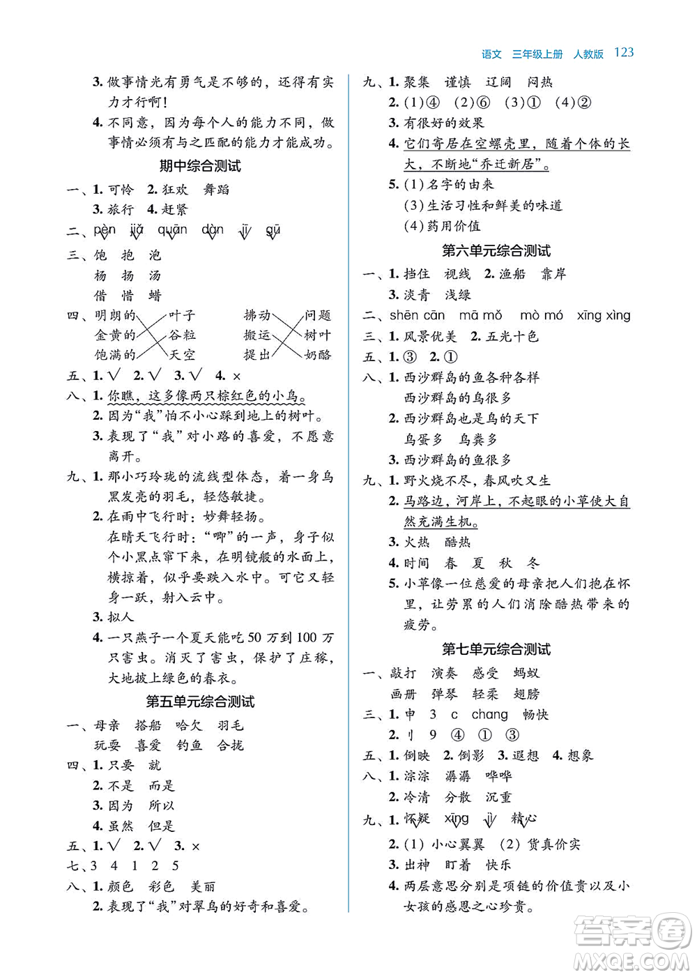 湖南教育出版社2021學(xué)法大視野三年級語文上冊人教版答案